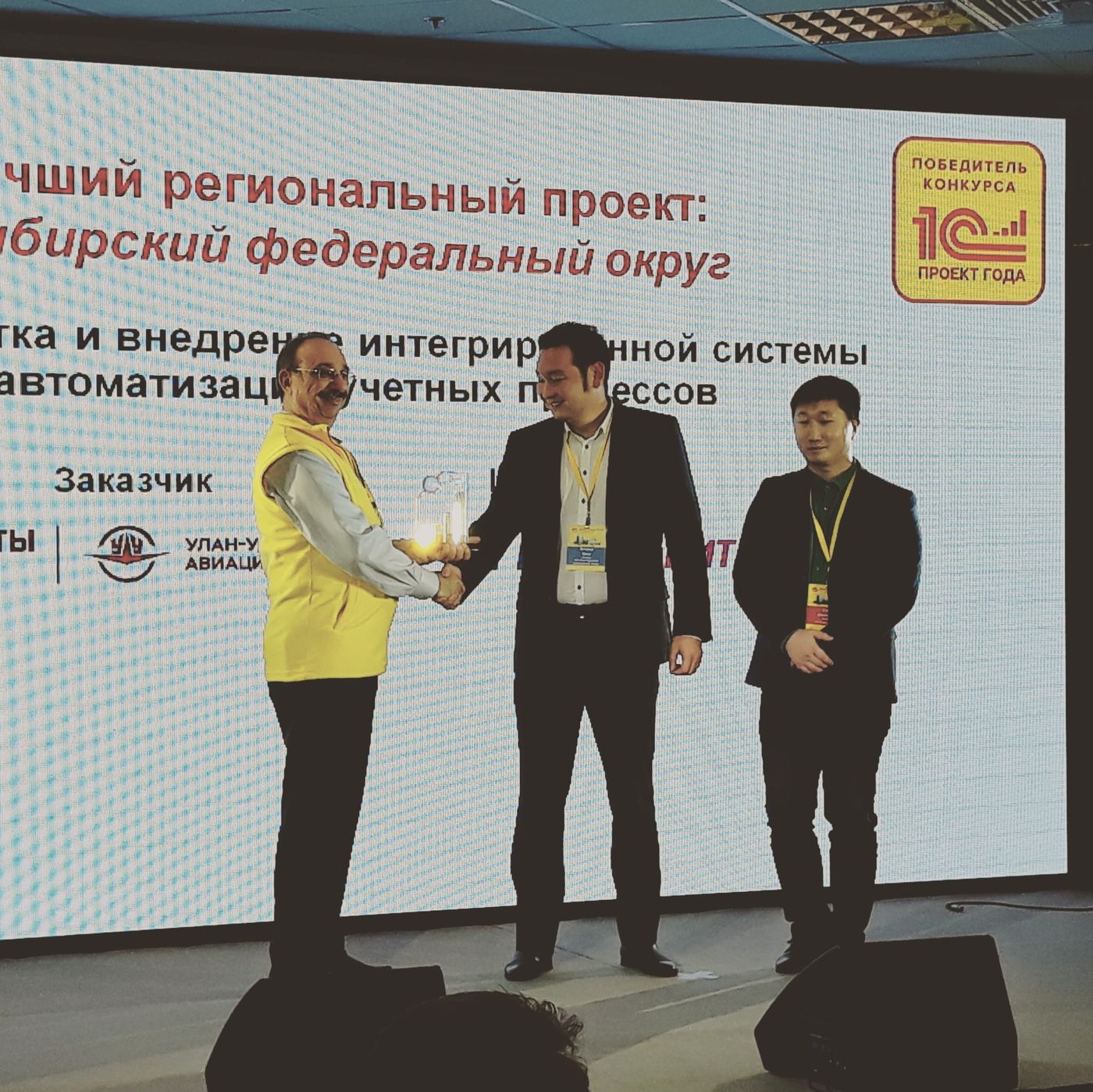 Награждение команды проекта 1С ERP на АО Улан-Удэнский авиационный завод